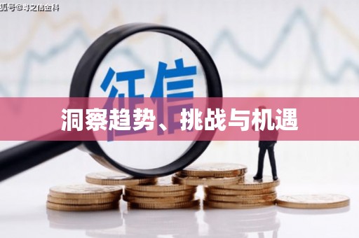 攀枝花洞察趋势、挑战与机遇