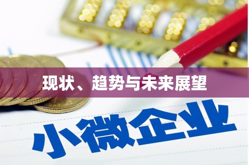 汤阴现状、趋势与未来展望